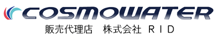 【販売代理店】コスモウォーターがサーバーレンタル料無料、３種類の選べる天然水 ｜ 株式会社 ＲＩＤ