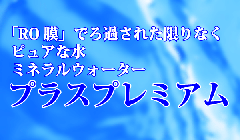 ro-water_240_140