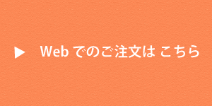 オーダーフォーム