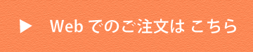 オーダーフォーム